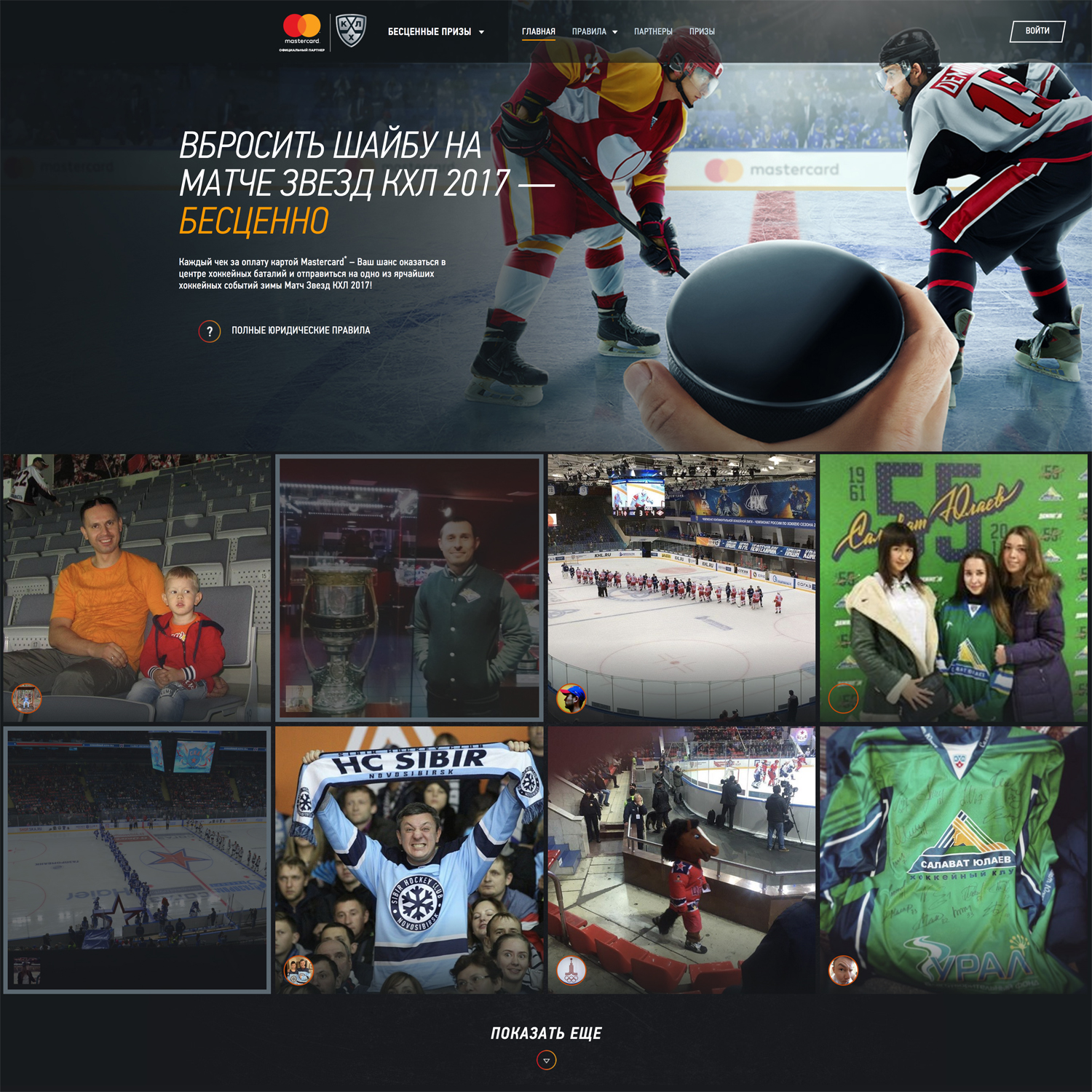 Sport values and dynamic were shared through this sport social wall, to promote this professionnal hockey competition.